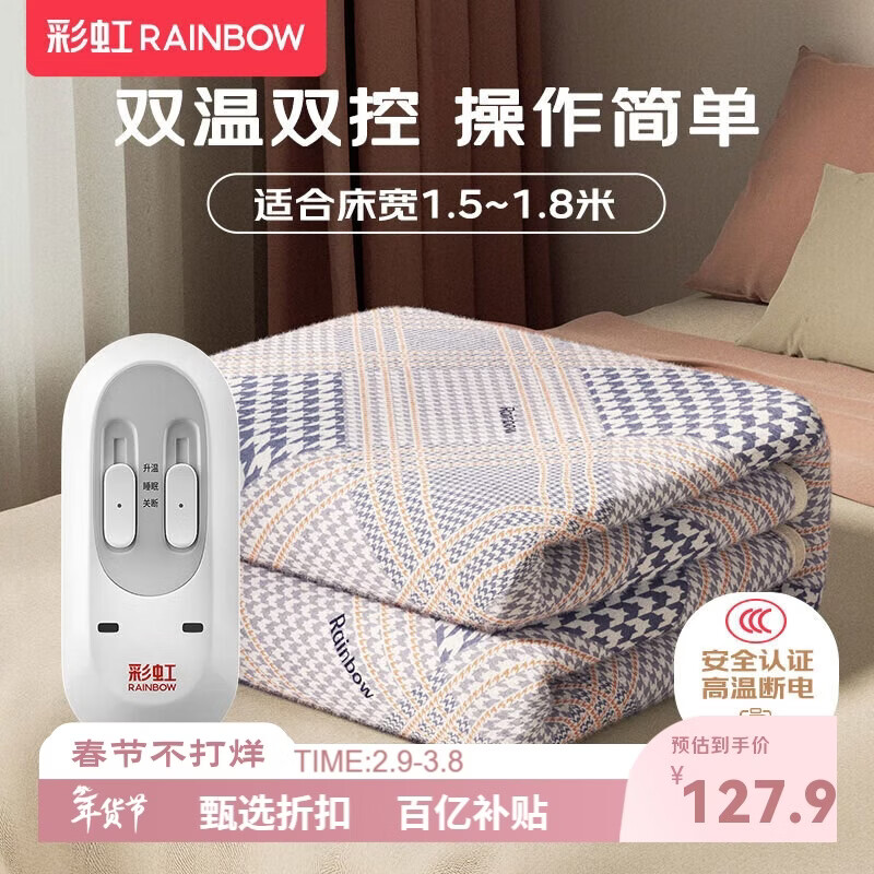 彩虹【高温断电】双人排潮双温双控无纺布电热毯电褥子1.8*1.5米