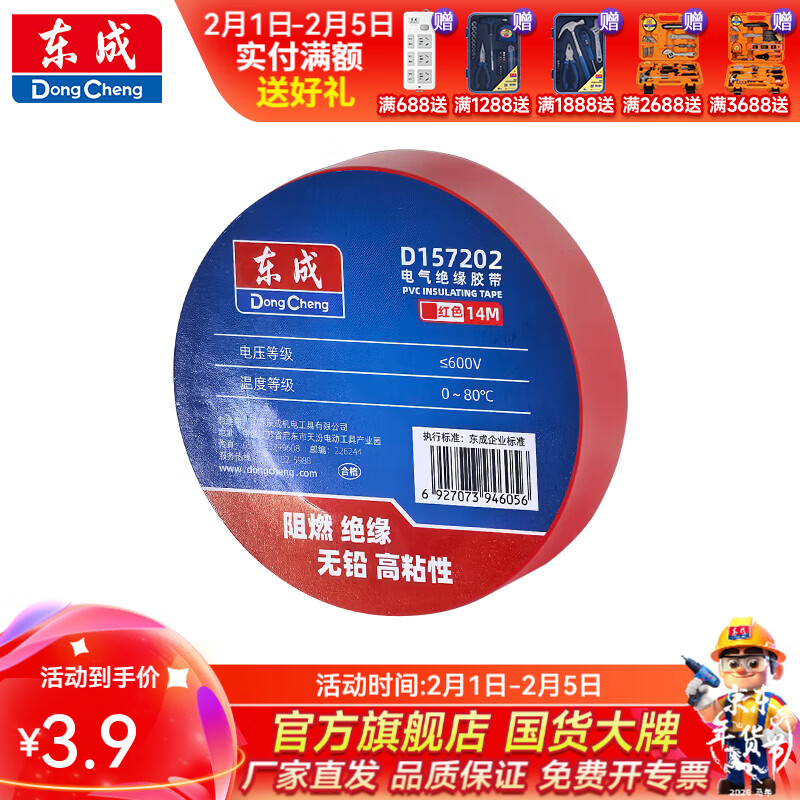 东成 电气绝缘胶带 0.15mm×17.7mm×14M红电气绝缘胶带D157202
