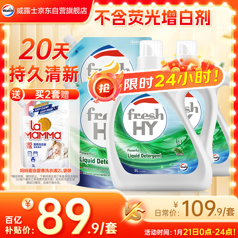 威露士清可新洗衣液松木香18.5斤（3L瓶+2.25L+2L袋x2）除菌除螨除霉味