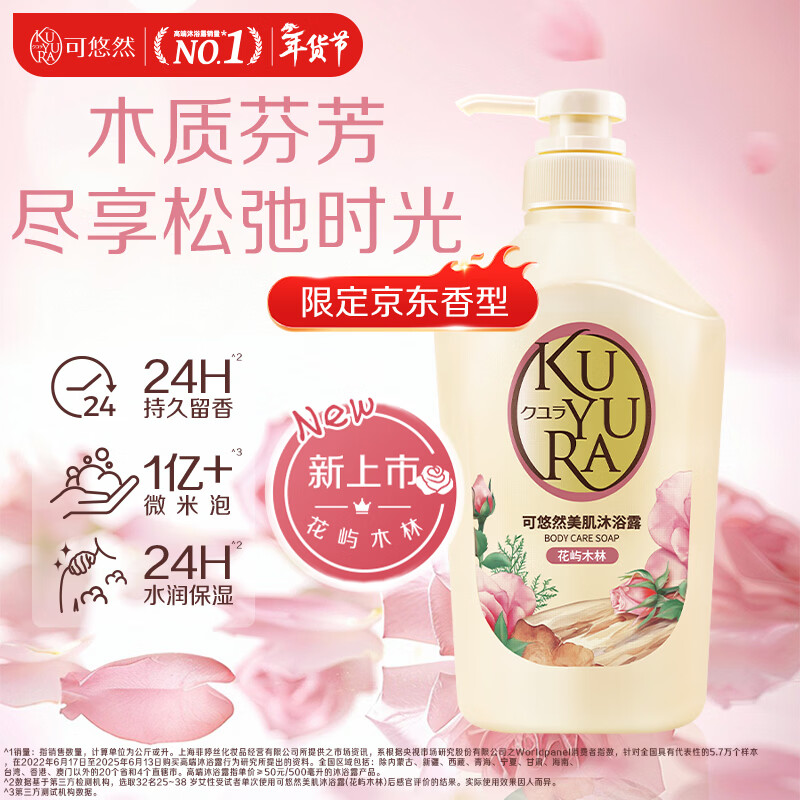 可悠然美肌花屿木林沐浴露550ml持久留香滋润保湿淋浴乳液男女士专用