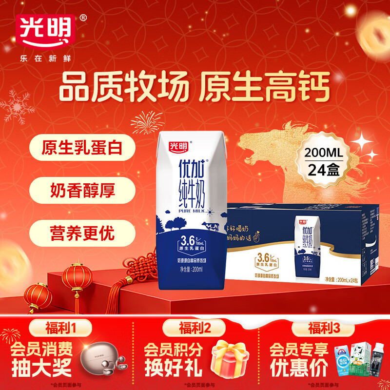 光明优加纯牛奶200ml*24盒 钻石装3.6g原生乳蛋白 营养年货礼品量贩装