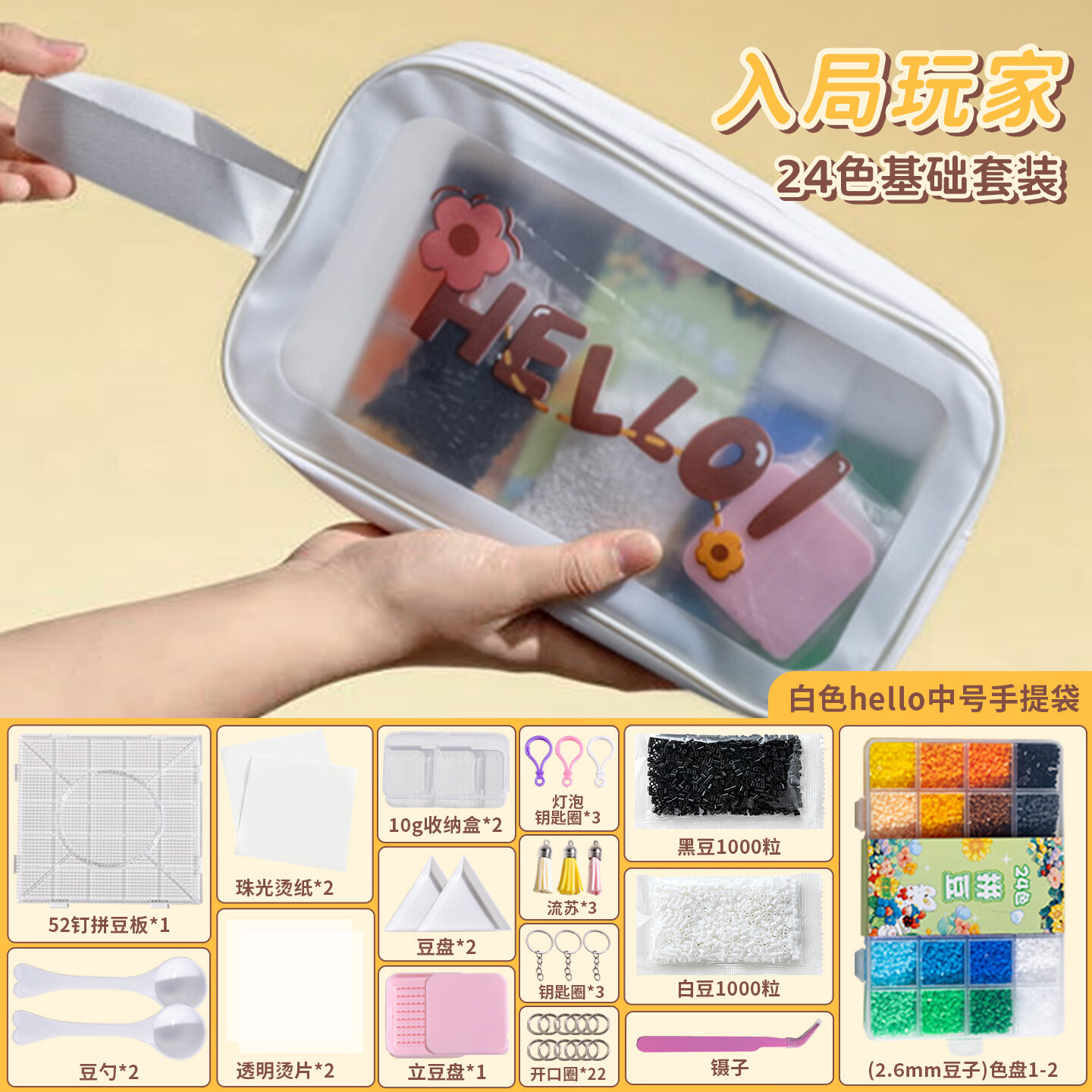 三年二班拼豆豆24色手工diy套装全套融合拼豆板烫纸补充包笔工具生日礼物