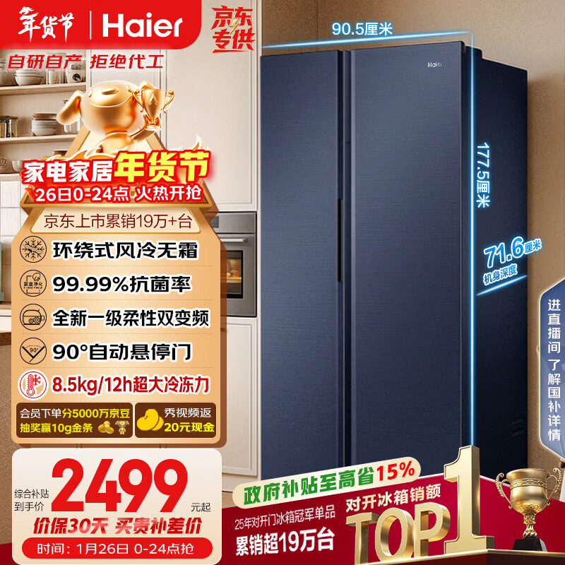 海尔（Haier）盛宴618L对开门冰箱黑金净化一级能效风冷无霜超大容量蓝色BCD-618WGHSSEDBL国家补贴