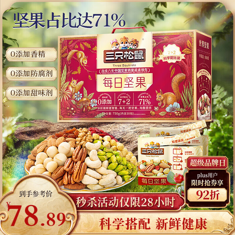 三只松鼠每日坚果750g/30袋 坚果礼盒礼包开心果零食新春年货送礼企业团购