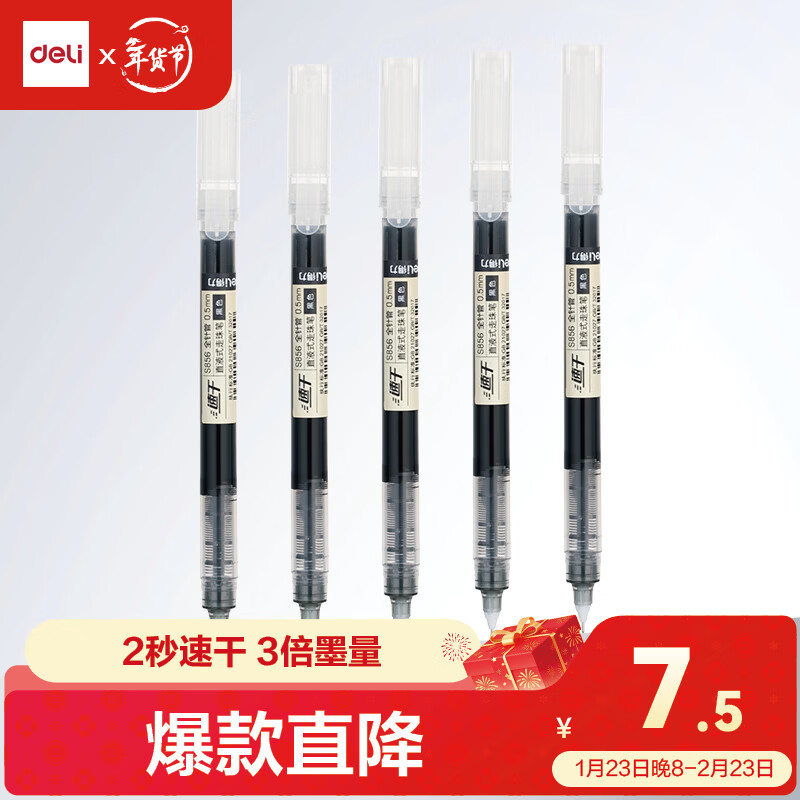 得力（deli）(deli)拔帽直液式中性笔 0.5mm全针管走珠笔大容量速干考试笔学生刷题笔 黑色5支S856-5