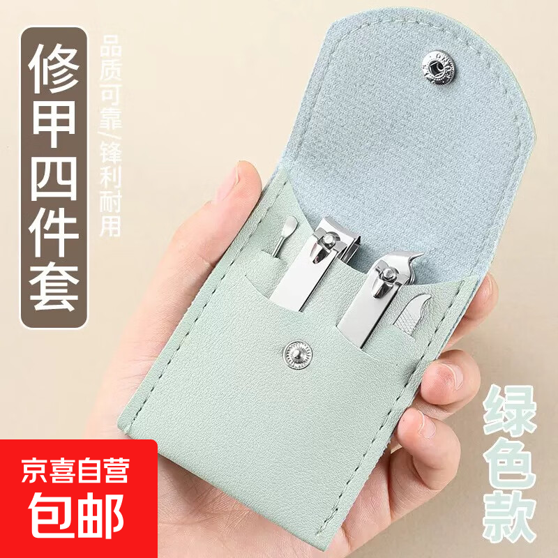 ⭐万单爆款⭐德国多功能指甲刀套装高档家用男女修甲美甲工具 实用套装4件【青草绿】 1件