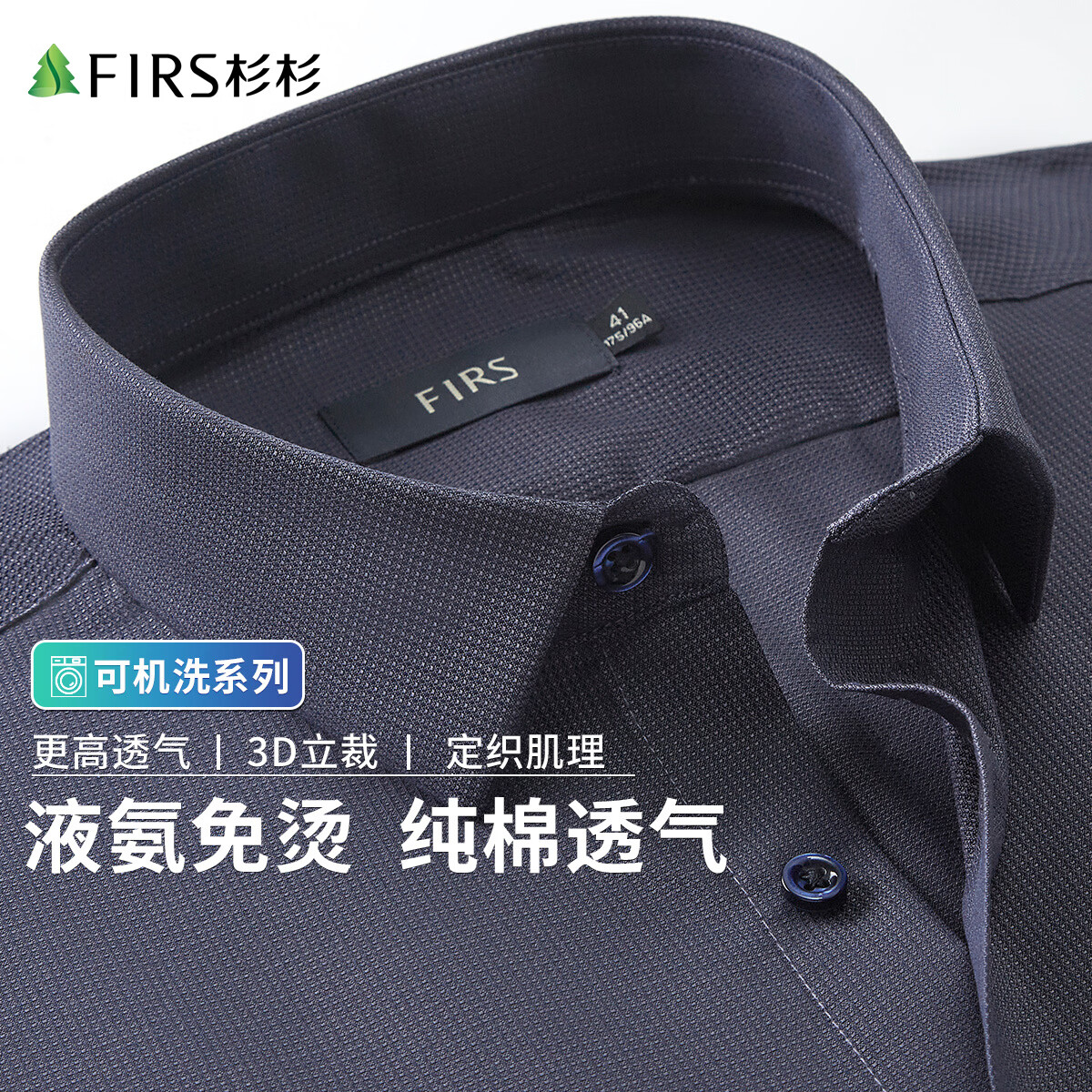 杉杉【亲肤透气易打理】春季新款商务休闲长袖衬衫男 藏青 39