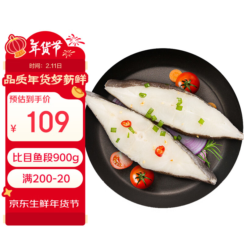 禧美海产 冷冻格陵兰比目鱼段净重900g/袋 6-9块 独立3袋 烧烤生鲜 