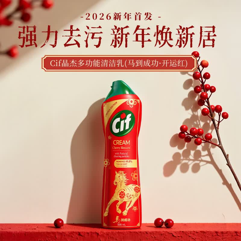 晶杰cif强力清洁乳进口多功能清洁膏 厨房重油污清洗剂500ml马年限定