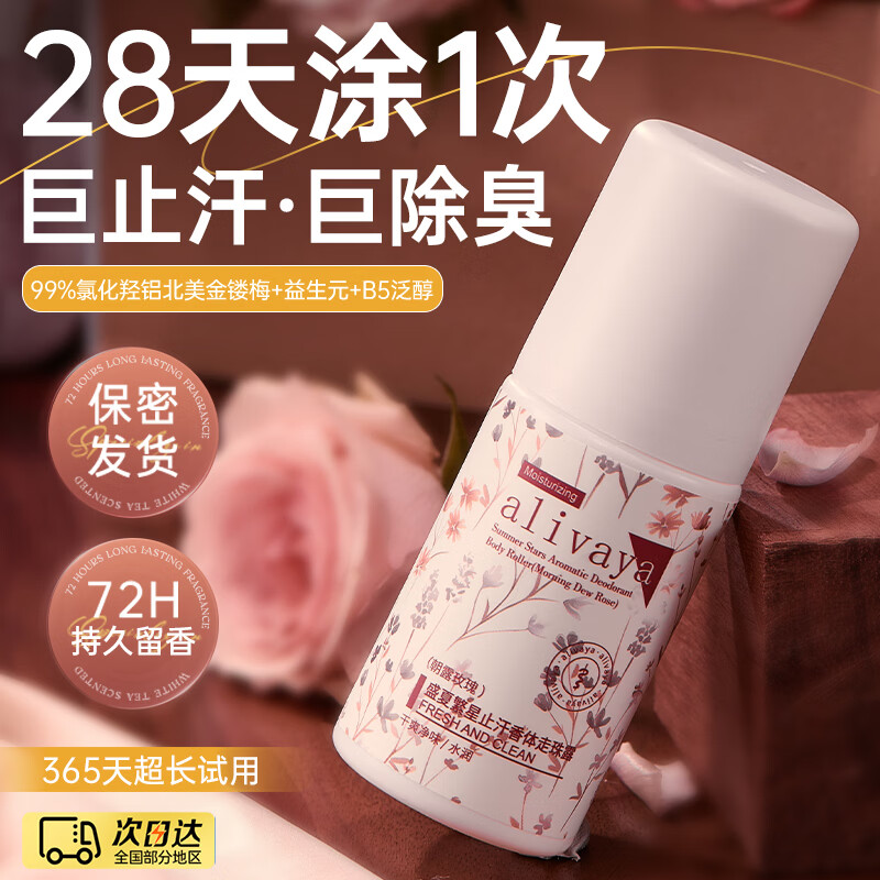 ALIVAYA止汗露50ml狐臭腋下除臭香体止汗喷雾异味去除净味液男女士专用