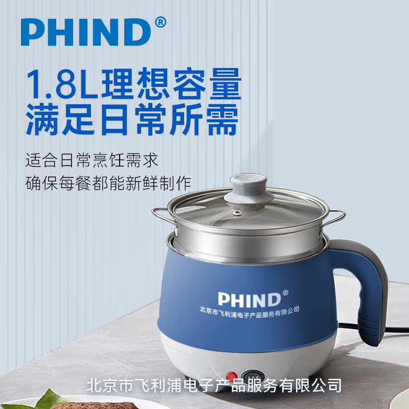 PHIND1.8L大容量电煮锅电热锅宿舍小电锅电蒸锅学生寝室一体泡面小火锅电煮锅多功能锅 1.8L 多功能电煮锅简配版+不带蒸笼