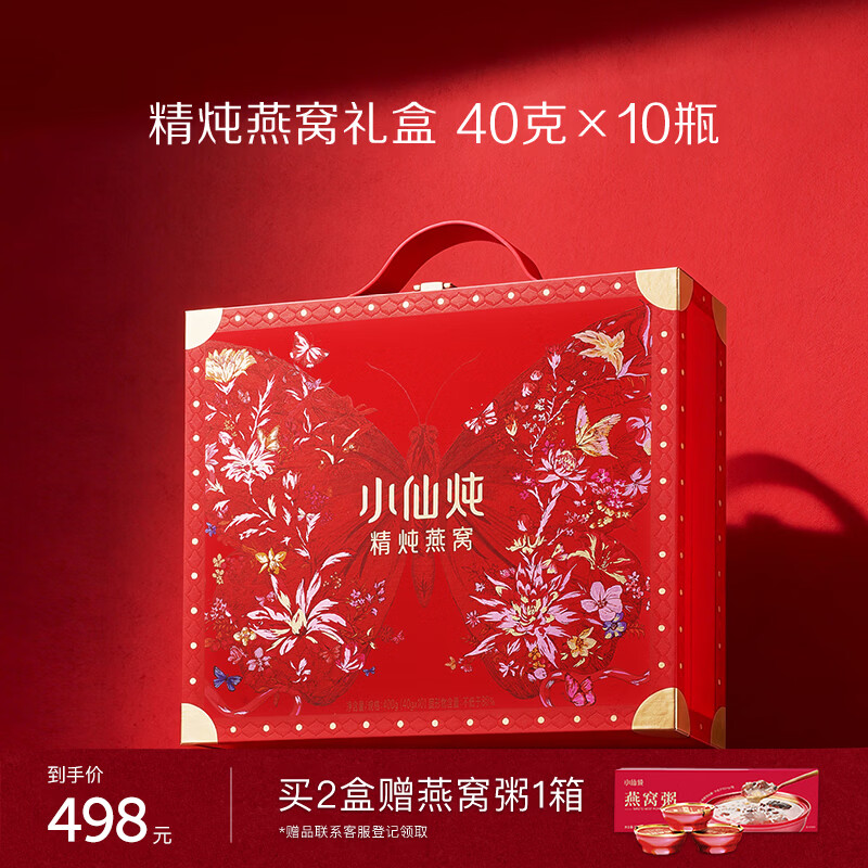 小仙炖精炖燕窝 蝶羽礼盒40g*10瓶低糖年货送礼走亲戚孕妇长辈春节礼物