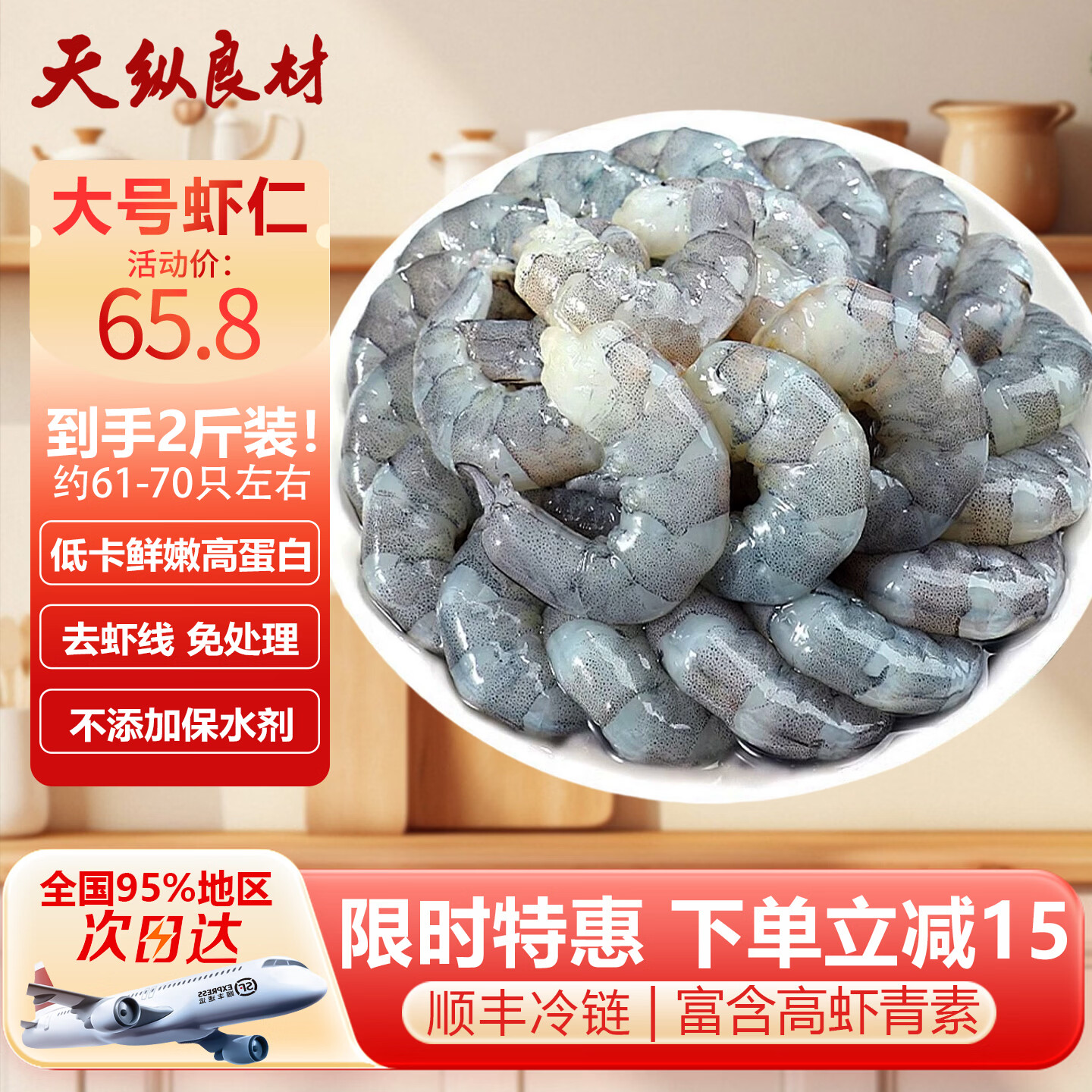 天纵良材南美白对虾仁手工去虾线特大虾仁低脂海鲜3040级鲜剥虾仁年货礼品 大号虾仁 400g(净重)  *2袋