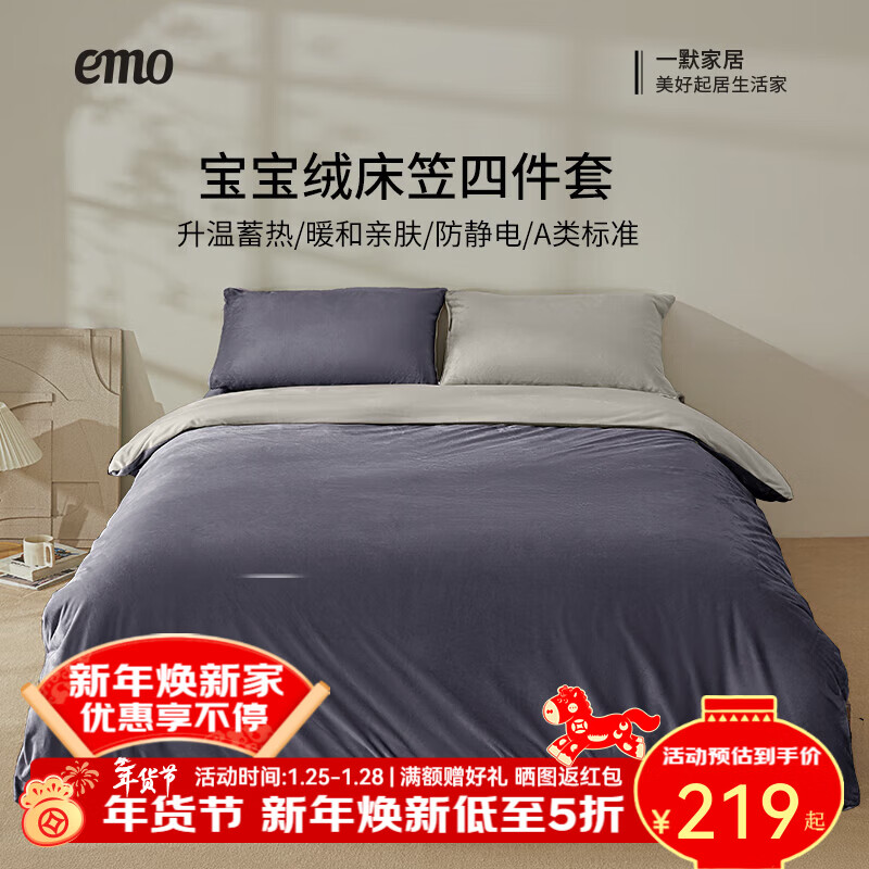 一默四件套冬季保暖宝宝绒床上家居床笠四件套被套床笠枕套厚绒四件套 雾崖听风 床笠款 （被套150*200cm） 床笠1.5*2m