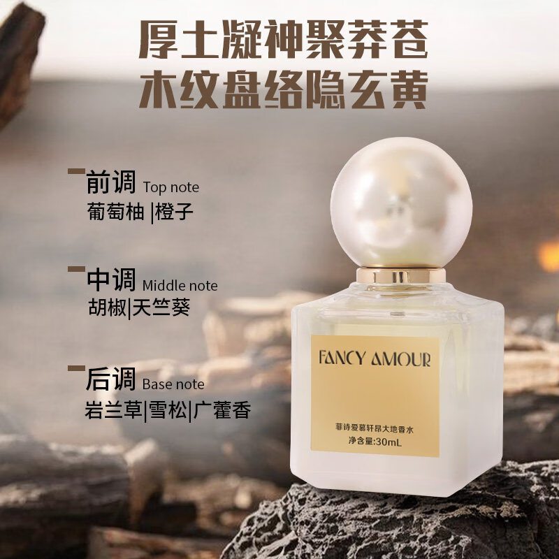 FANCY AMOUR【男士系列】菲诗爱慕锦绣沉檀香水FCAM大地香水男生商务日常留香 【男士组合装】锦绣沉檀+轩昂大地【30ml 共2瓶】