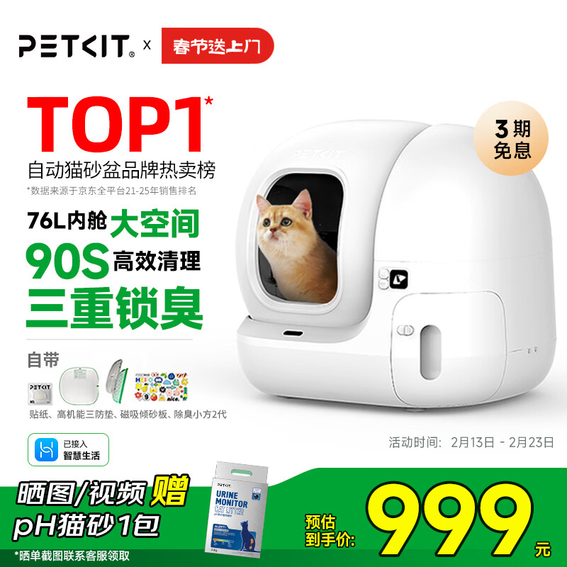 小佩智能自动猫砂盆全自动猫厕所MAX2 开放式一键换砂(支持鸿蒙智联) 