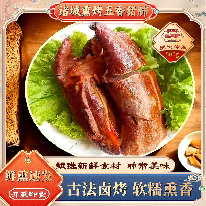 舜利诸城熏烤五香猪肺开袋即食卤味熟食真空装色美食猪肺下酒菜 熏烤五香猪肺鲜卤后薰500g