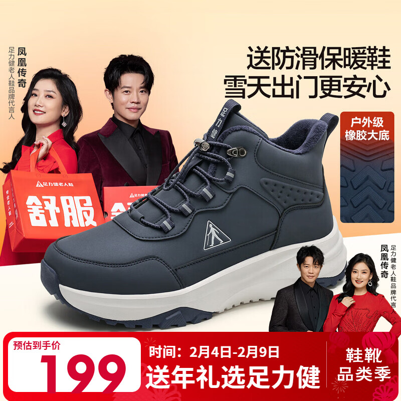 足力健冬季棉鞋加绒加厚中老年户外防滑保暖鞋25932018J 休闲蓝-男 40