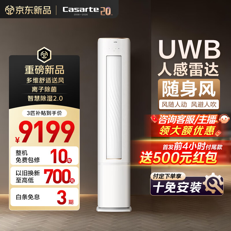 卡萨帝（Casarte）衡温空调 星悦系列 原石套系 大3匹新一级能效变频客厅立式柜机 随身风 以旧换新CAP7231F20(81)U1
