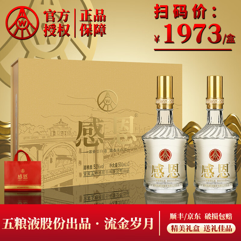 五粮浓香型优级白酒 五粮液股份公司出品 官方正品 感恩流金岁月  52%vol 500mL 2瓶 【酒圣山文创礼盒】