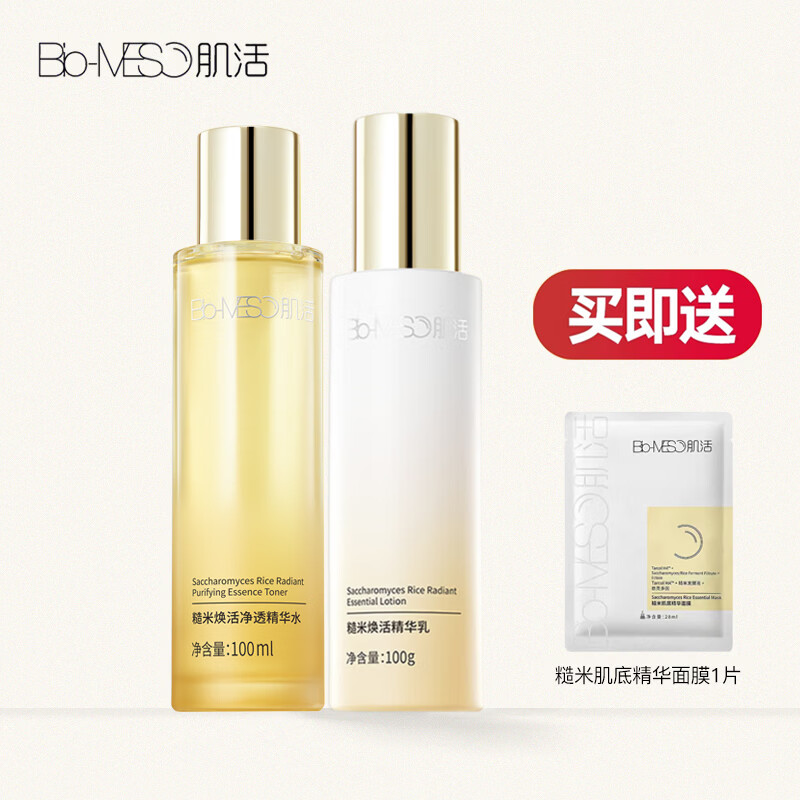 肌活（Bio-MESO）bm糙米水乳套装油皮控油补水保湿修护焕亮舒缓强韧华熙生物护肤品 2.0糙米水100ml+2.0糙米乳100g