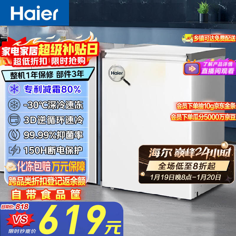 海尔（Haier）100L单温冰柜小型家用小冰柜商用减霜一级能效冷藏冷冻转换深冷冷柜小冰箱BC/BD-100GHW9D国家补贴