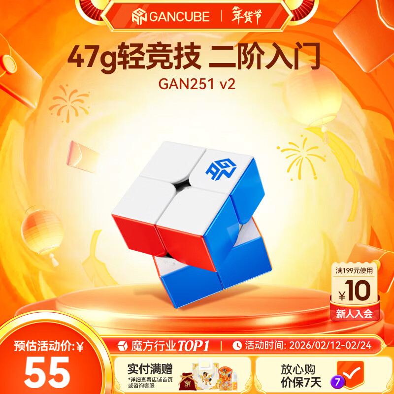 GAN魔方二阶儿童益智玩具专业比赛顺滑速拧初学者教具生日礼物251v2