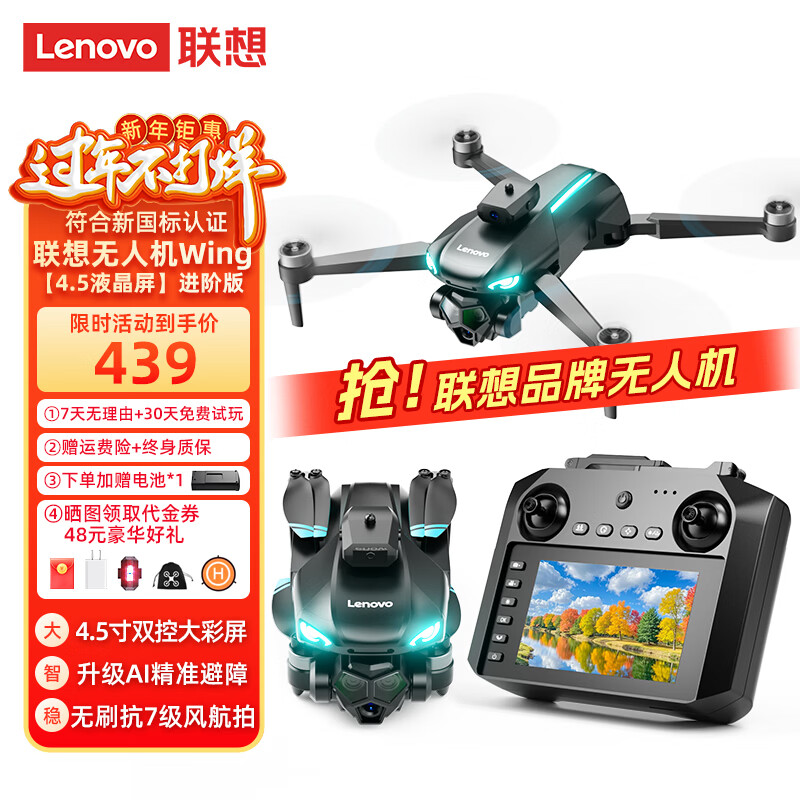 联想（Lenovo）热销3万无人机高清航拍带屏遥控飞机儿童玩具男孩生日新年礼物