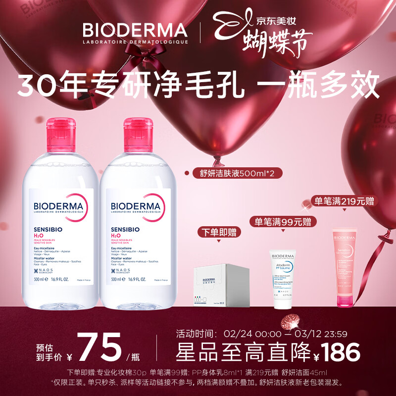 BIODERMA【官方正品】贝德玛送礼物爆款舒妍洁肤液卸妆水敏感肌清洁 【主赠到手1000ml】粉水卸妆水