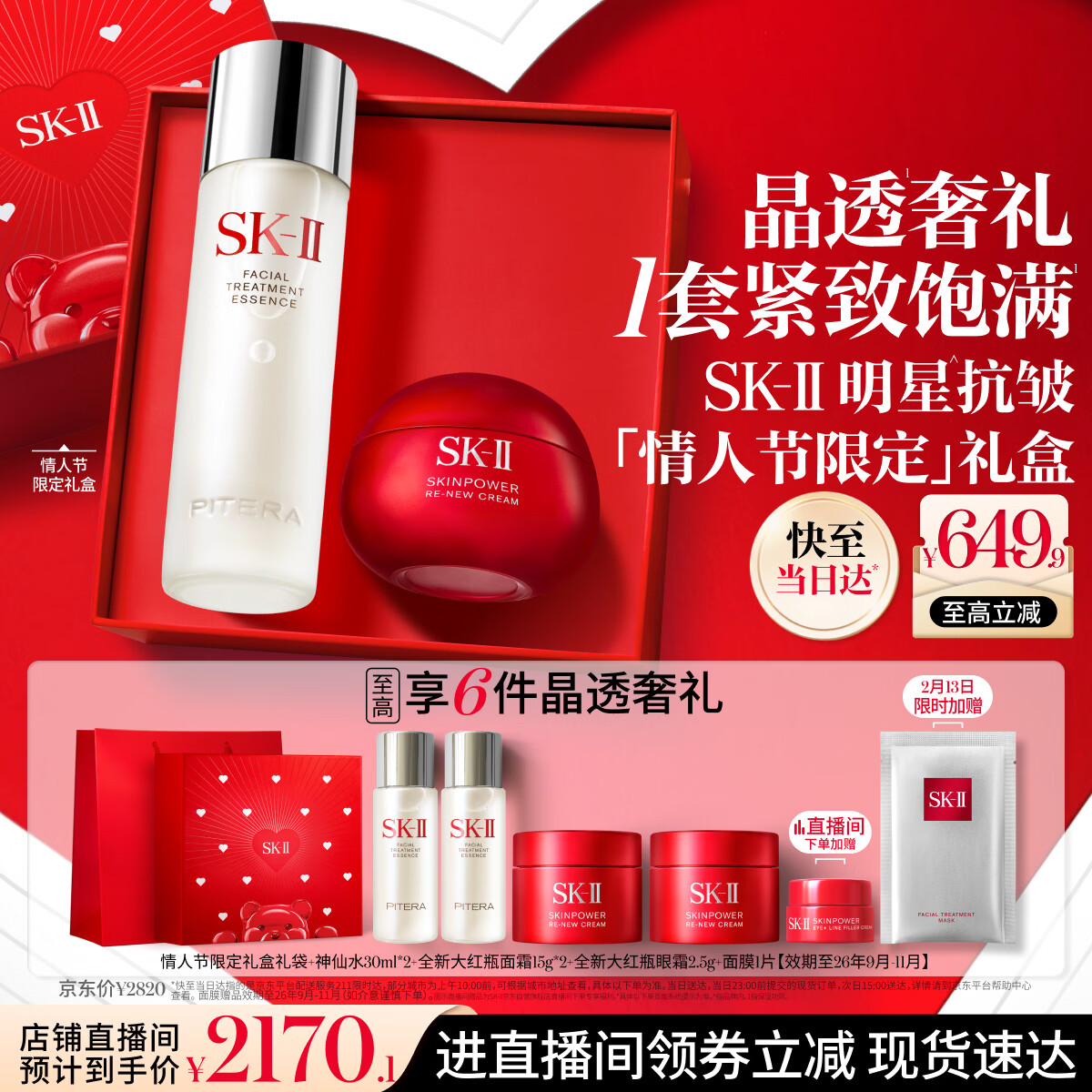 SK-II神仙水230ml面霜50g水乳护肤套装化妆品全套礼盒情人节礼物女朋友
