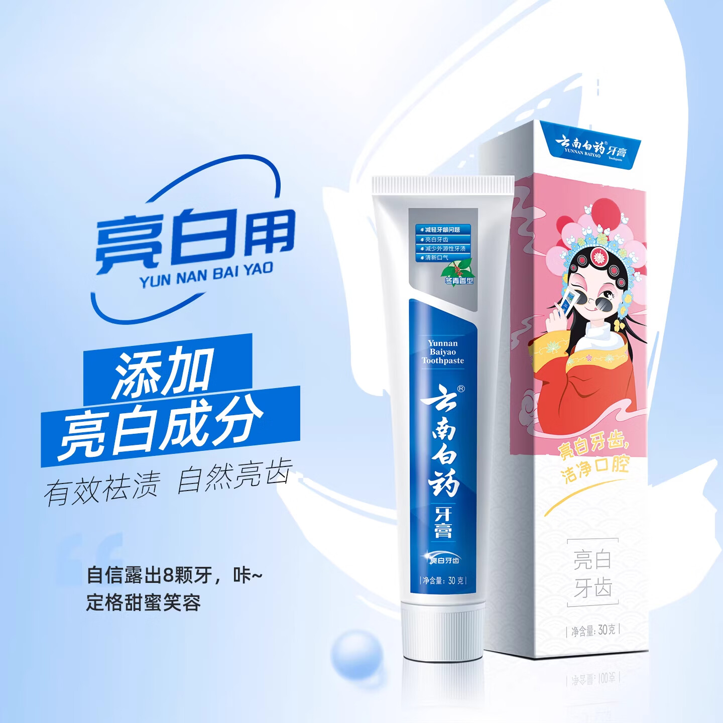 云南白药牙膏清新口气亮白去渍抗敏护龈 牙膏五福家庭套装 【四喜套装】 260g*1套