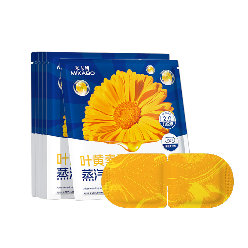 米卡博叶黄素蒸汽眼罩热敷加热遮光睡眠眼罩自发热男女成人学生儿童通用 40片【添加叶黄素  90%人选择】