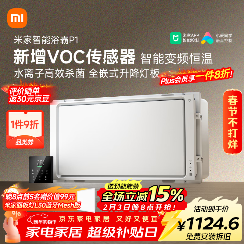 米家智能浴霸全嵌变频恒温系列暖风智能除菌照明排气一体P1