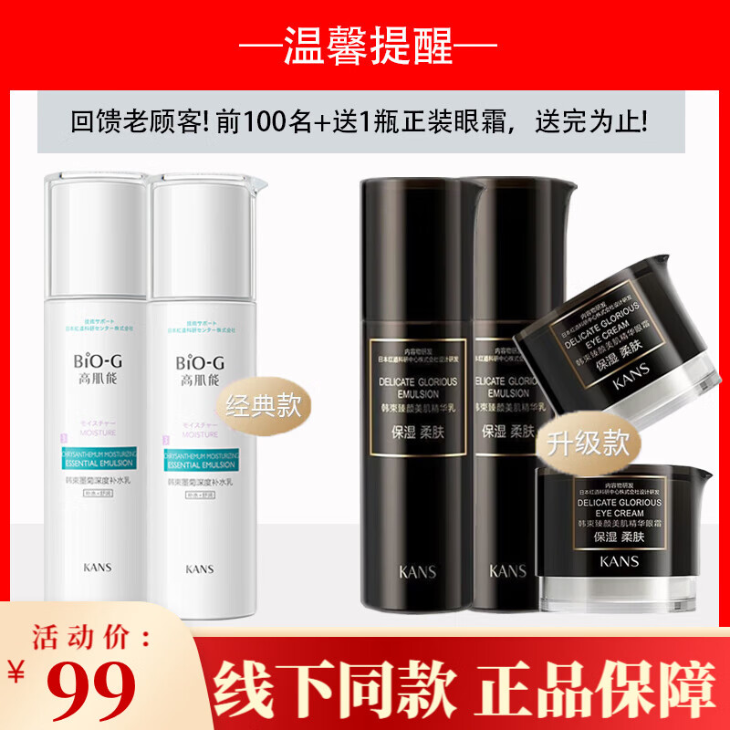 韩束墨菊深度补水乳液保湿清爽不油腻滋润肌肤补水保湿补水露 墨菊