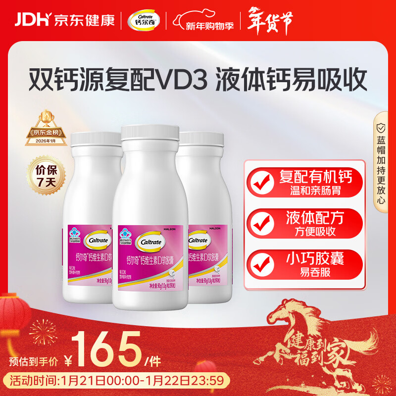 钙尔奇液体钙270粒 钙片女士儿童青少年成人补钙 柠檬酸钙维生素D软胶囊