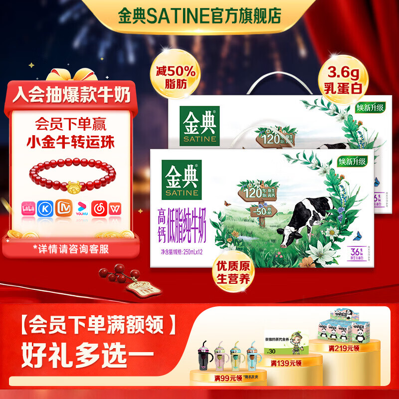 金典（SATINE）高钙低脂纯牛奶 3.6g乳蛋白 原生高钙 伊利牛奶年货礼盒装 1月产 高钙低脂纯牛奶250ml*12盒*2箱