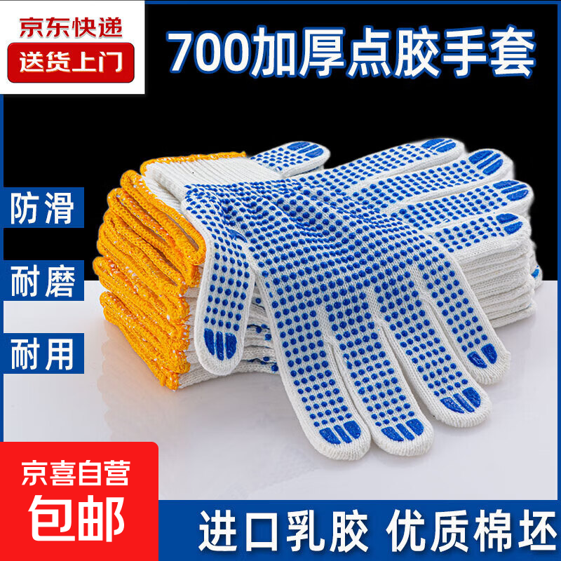 点胶手套劳保橡胶乳胶点珠棉线纱线防滑耐磨工地搬运胶手套批发 700型蓝点胶手套 加厚型 1双