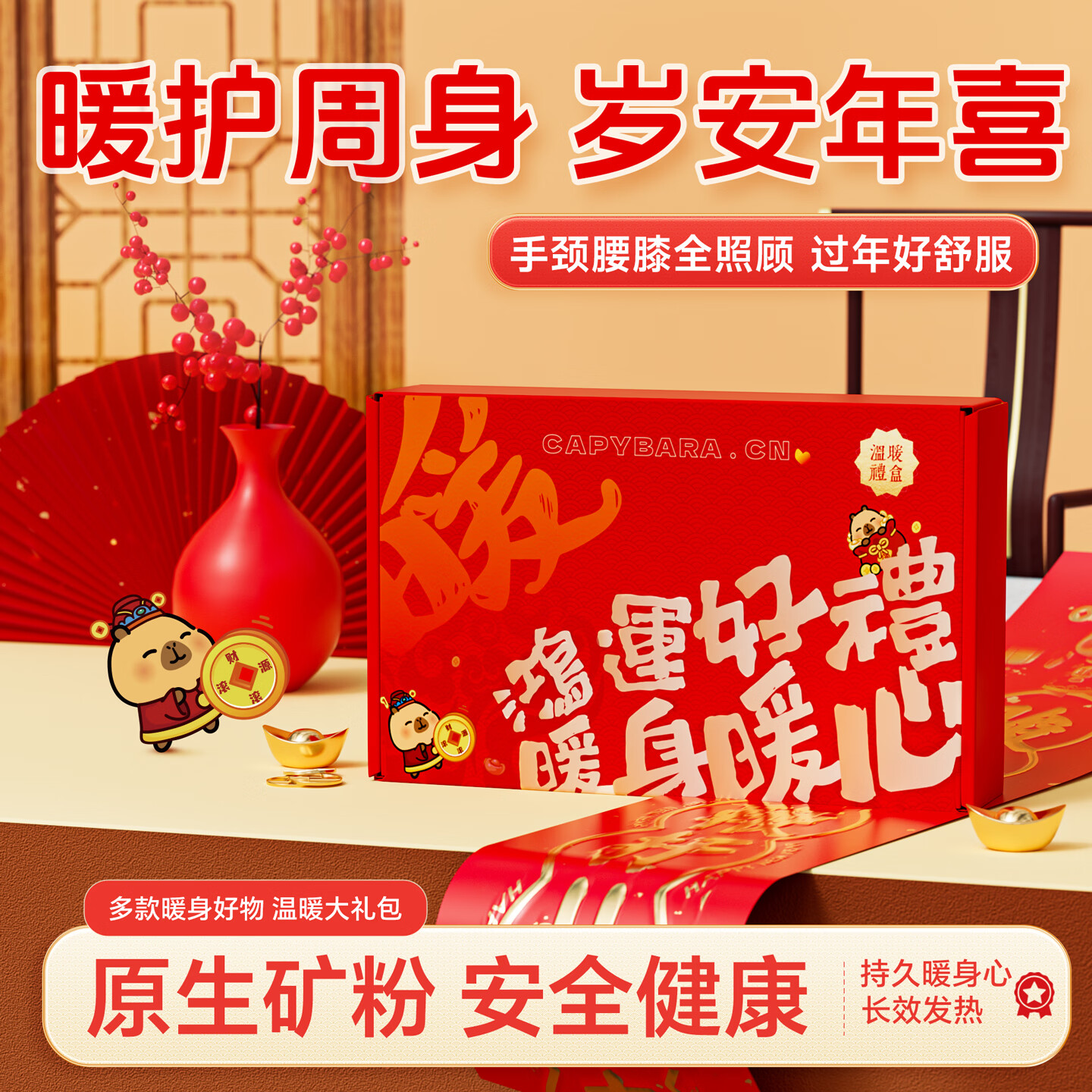 萱草年货送礼暖心大礼盒暖宝宝贴护腰贴暖足贴送礼送亲友自发热贴 【送礼送温暖】综合大礼盒