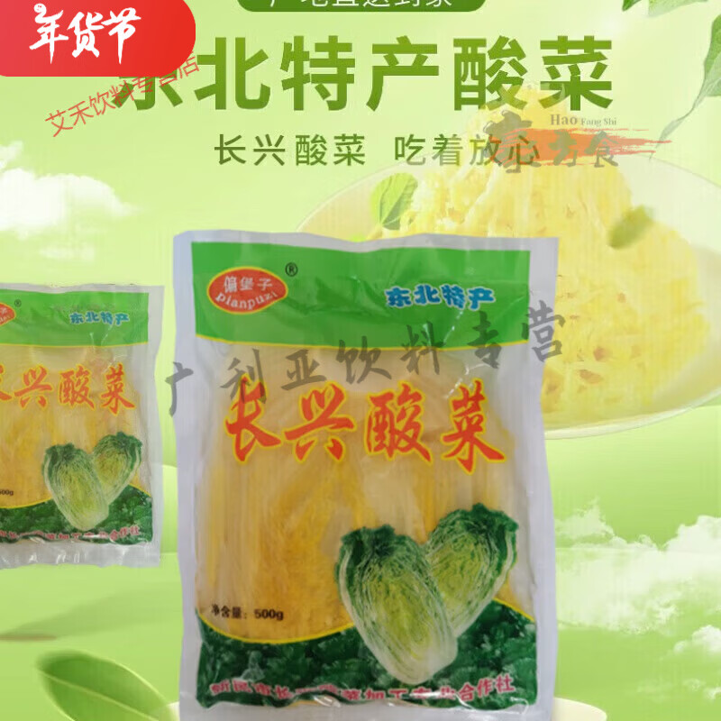 东北长兴酸菜500*5袋酸白菜棵泡菜腌制大缸发酵新鲜白菜 500克十袋