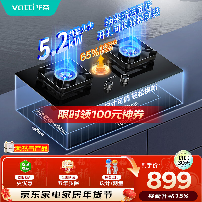 华帝【升级纳米抗污科技】燃气灶天然气嵌入式台式5.2kW猛火煤气灶双灶台一级能效燃气灶具i10071B