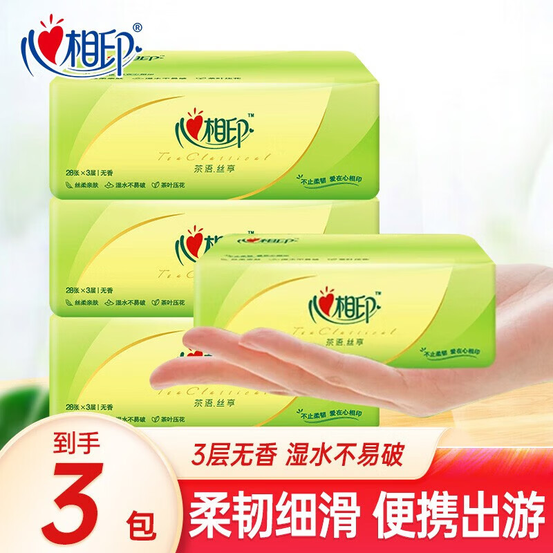 心相印茶语丝享提装 抽纸纸巾面巾纸卫生纸茶叶压花擦手巾餐巾纸  3层 28抽*3包