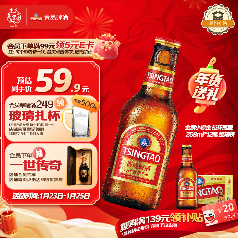 青岛啤酒（TsingTao）精酿小棕金 拉环瓶盖设计 258ml*12瓶 整箱装 年货送礼