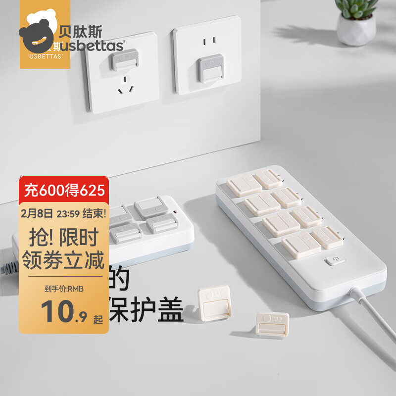 贝肽斯插座保护盖儿童防触电安全塞宝宝插头孔电源套婴儿插板双重防护 【 V0级阻燃绝缘】可可灰（8个装）