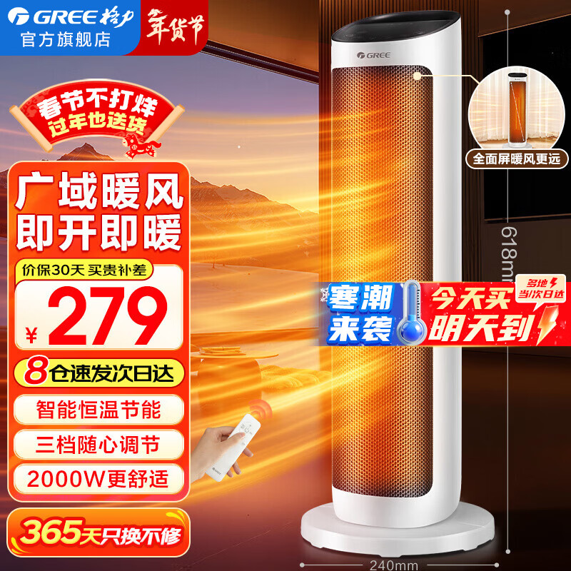 格力（GREE）取暖器家用立式摇头暖风机速热升温电暖器智能恒温节能定时电暖气片客厅卧室遥控热风机暖脚神器 遥控款【珊瑚玉】全面屏速热 NTFH-X6020B 京东折扣/优惠券