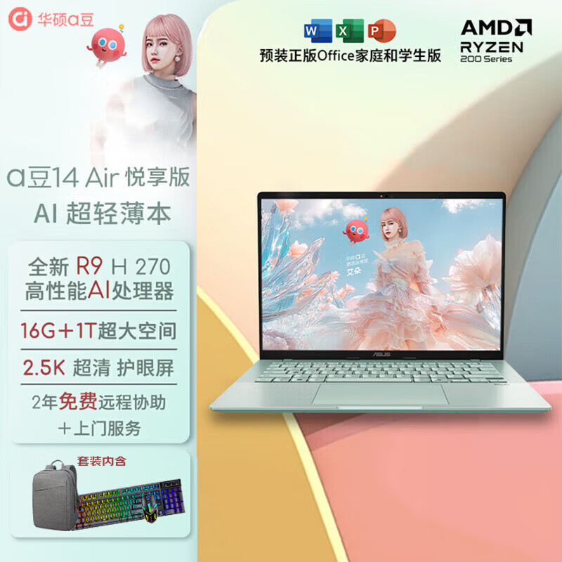 ��˶a��14 Air������ AI�ᱡ�ʼǱ�����(R9 H 270 16G 1T 2.5K������ 17Сʱ����)�칫ѧ��������װ 4113.17Ԫ