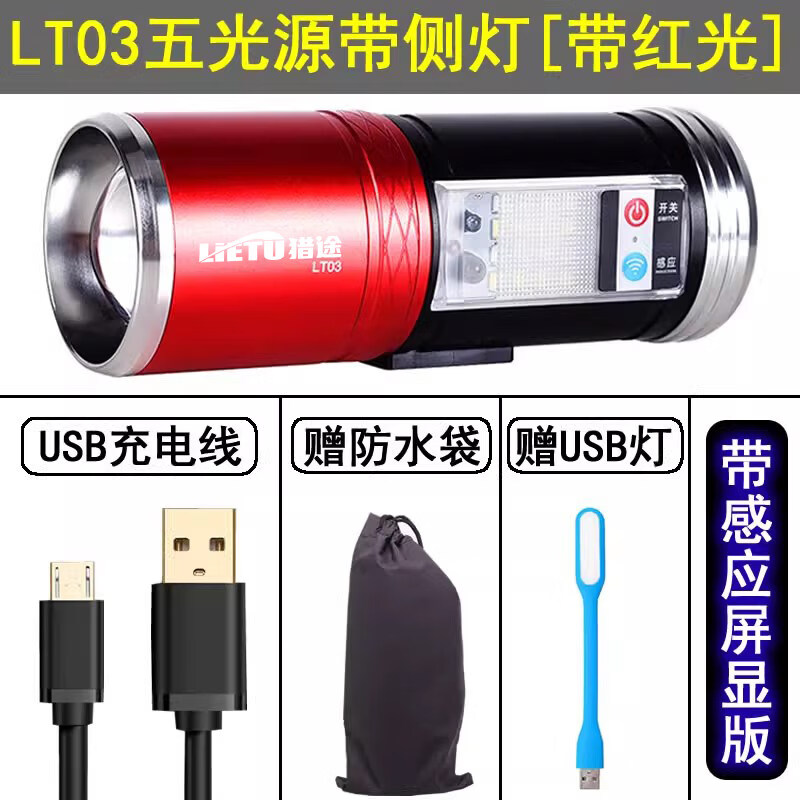 獵途（LIETU）【新品】五光源9000W感應釣魚燈變焦超亮夜釣燈藍光充電夜光燈強 LT03_5光源標準版【贈防水袋+USB小臺燈】感