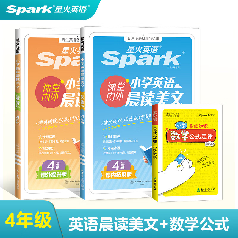 新书上市】星火小学英语晨读美文小学生每日晨读5311晨读法紧贴教材课内拓展课外提升单词拼读句型英语晨读三年级四年级五年级六年级英语晨读美文 四年级英语晨读美文【加2元赠数学公式】 京东折扣/优惠券