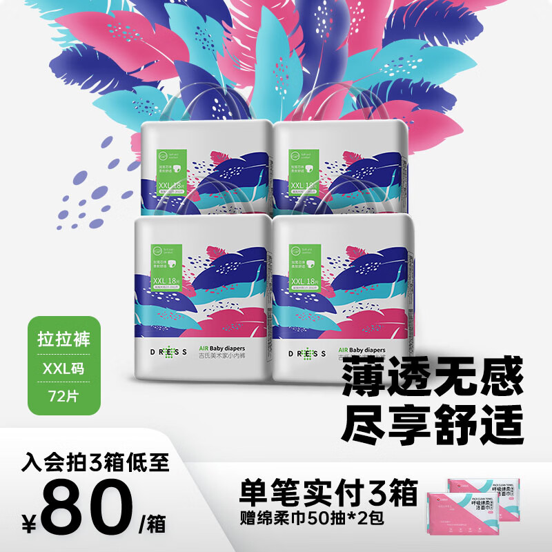 吉氏（DRESS）美术家吉氏拉拉裤 干爽超薄透气轻松穿脱小内裤式尿不湿 XXL码18片*4包【15-20kg】