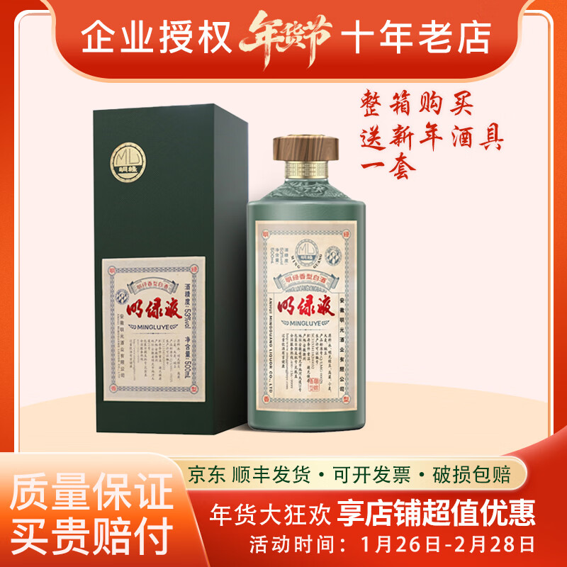 明光酒明绿系列新品 明绿液 明绿香型 白酒53度 500ml 单瓶 53度 500mL 1瓶