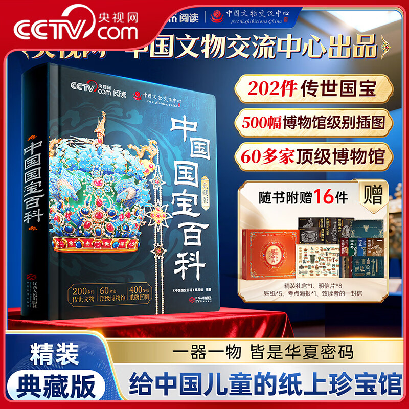 ���������Ķ����й������ٿ�ȫ�� ��װ�����а� ��������й����й���ͯ��ֽ���䱦�� ������װ���+����Ƭ*8+��ֽ*5+���㺣��*1+�¶��ߵ�һ���� ʱ��ѧ�й������ٿ� �й������ٿơ���װ��ذ桿